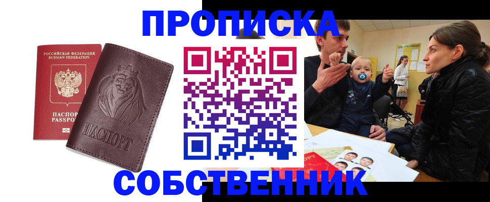 временная прописка в Шарье