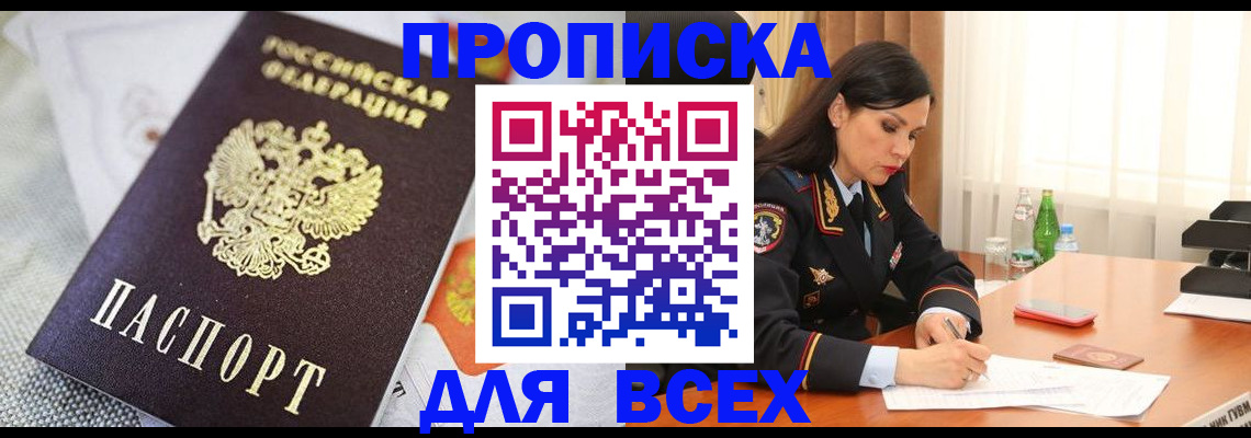 прописка в квартире в Шарье