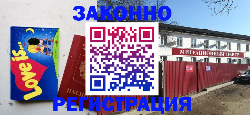 регистрация в Шарье