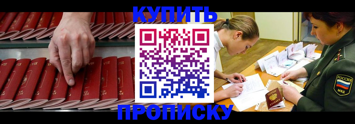 прописка для работы в Шарье