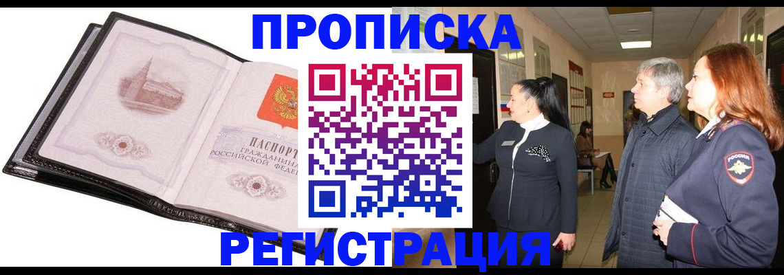временная регистрация недорого в Шарье