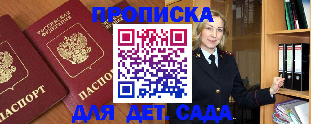 прописка от собственника в Шарье