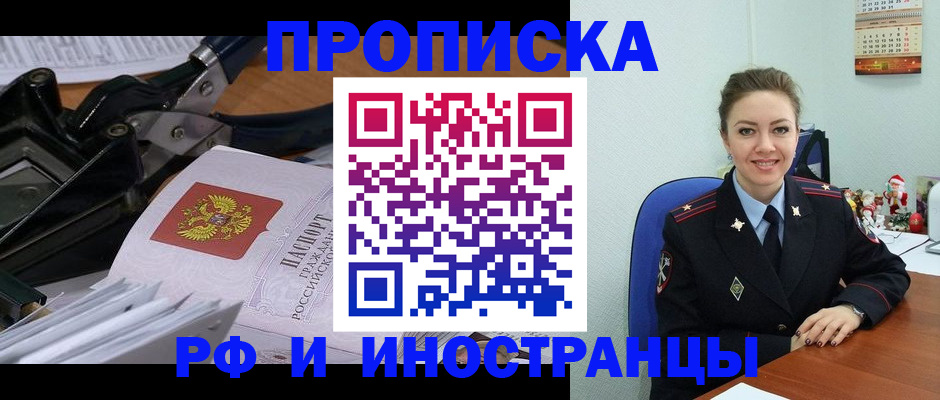 временная регистрация для всех в Шарье