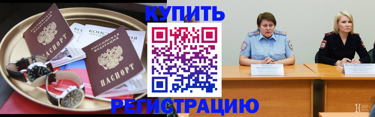 временная регистрация для всех в Шарье